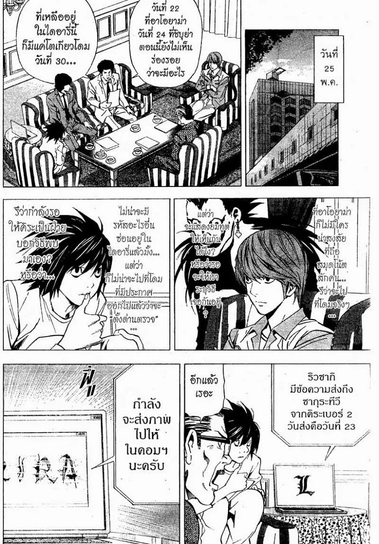 Death Note - หน้า 70