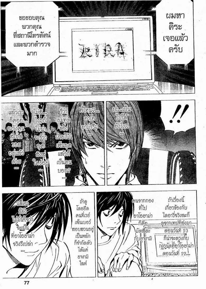 Death Note - หน้า 71