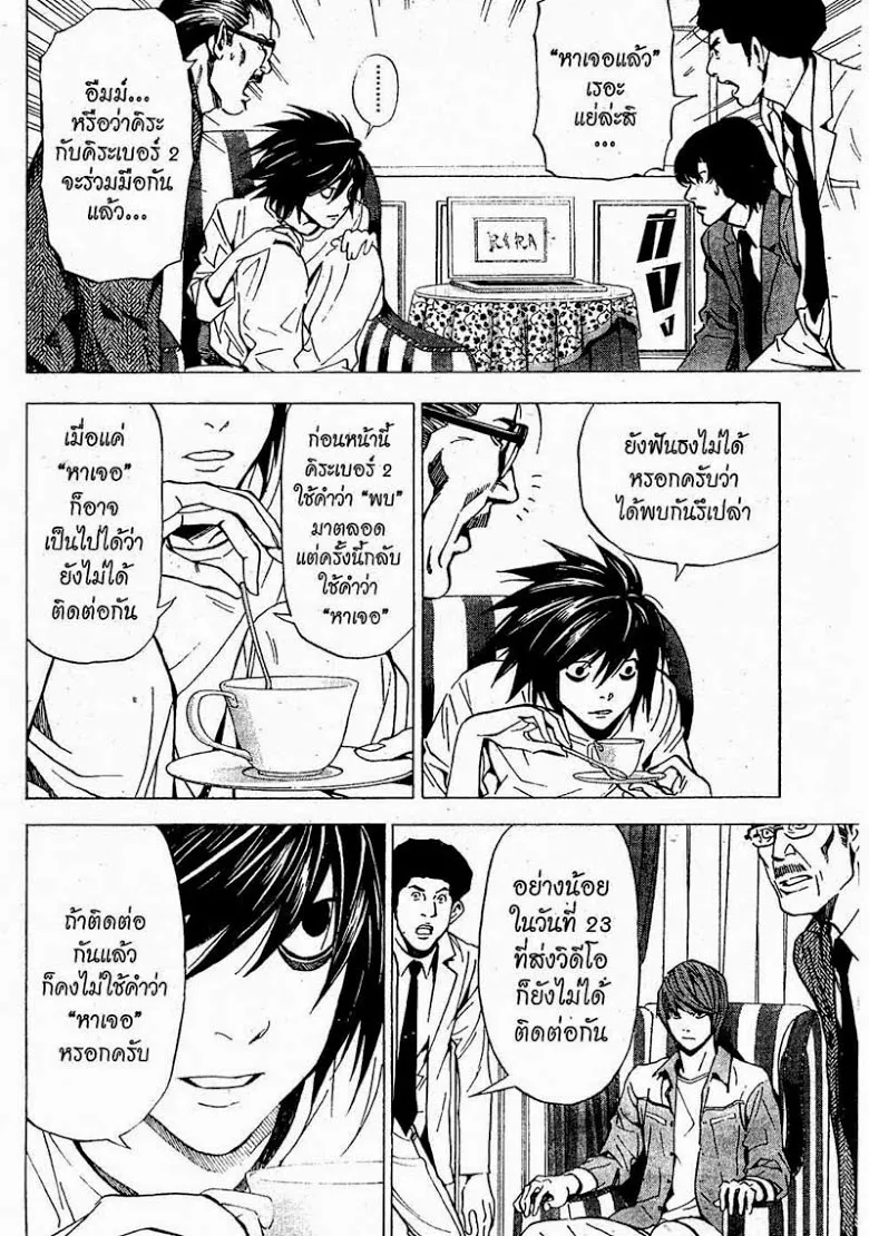 Death Note - หน้า 72