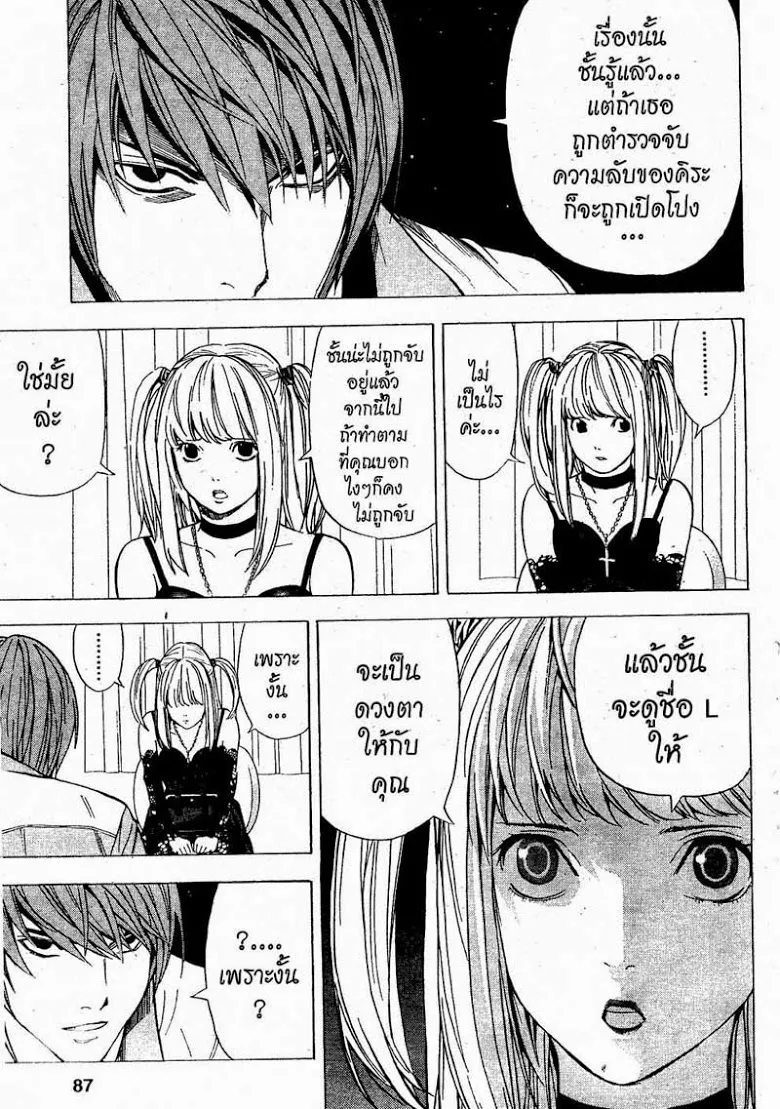 Death Note - หน้า 81