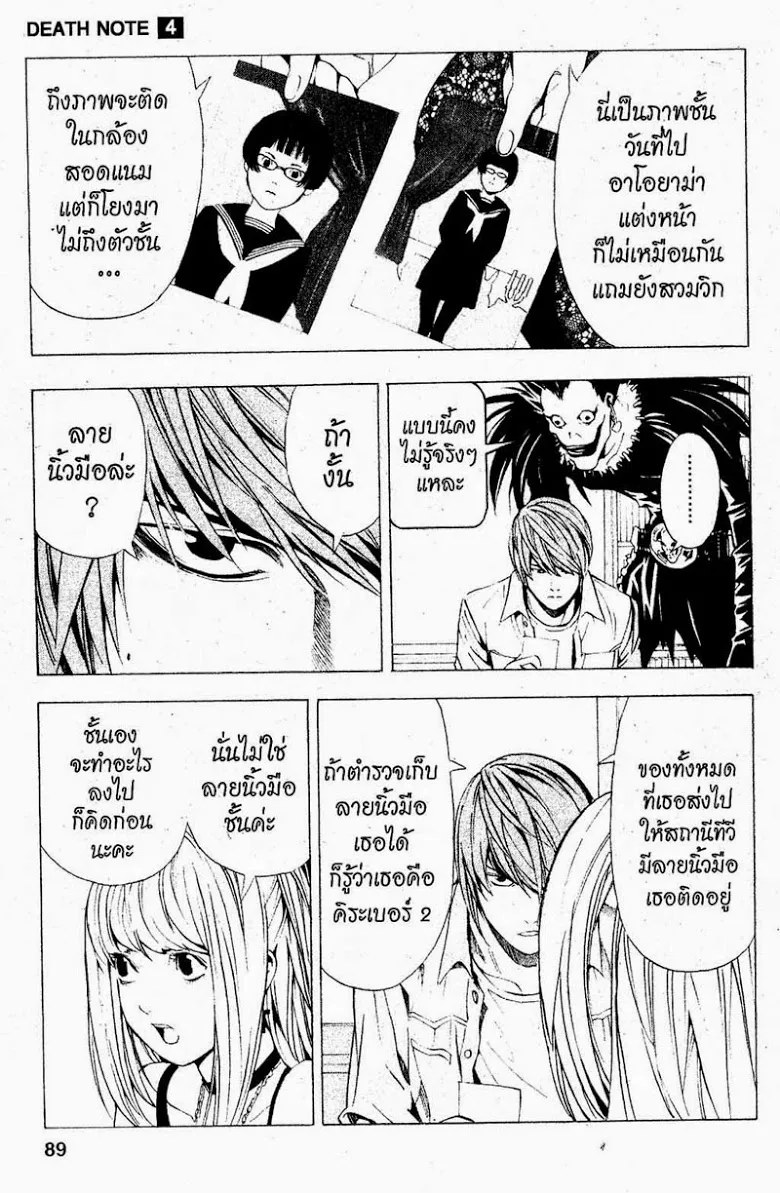 Death Note - หน้า 83