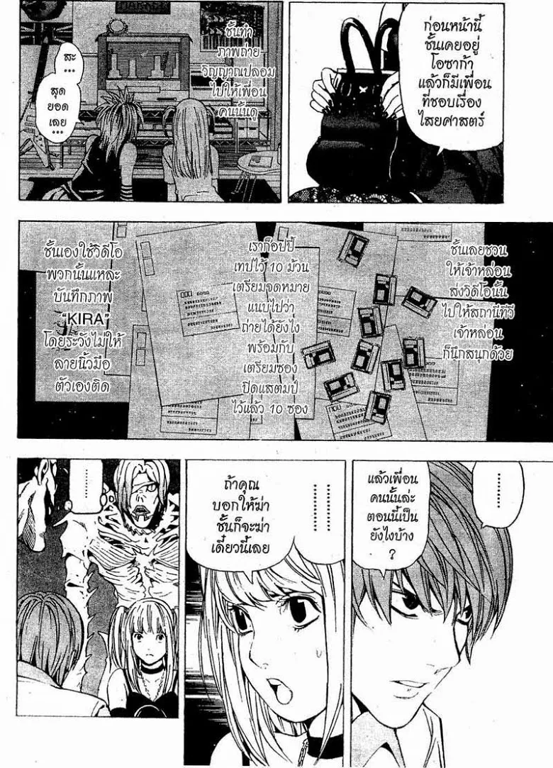 Death Note - หน้า 84