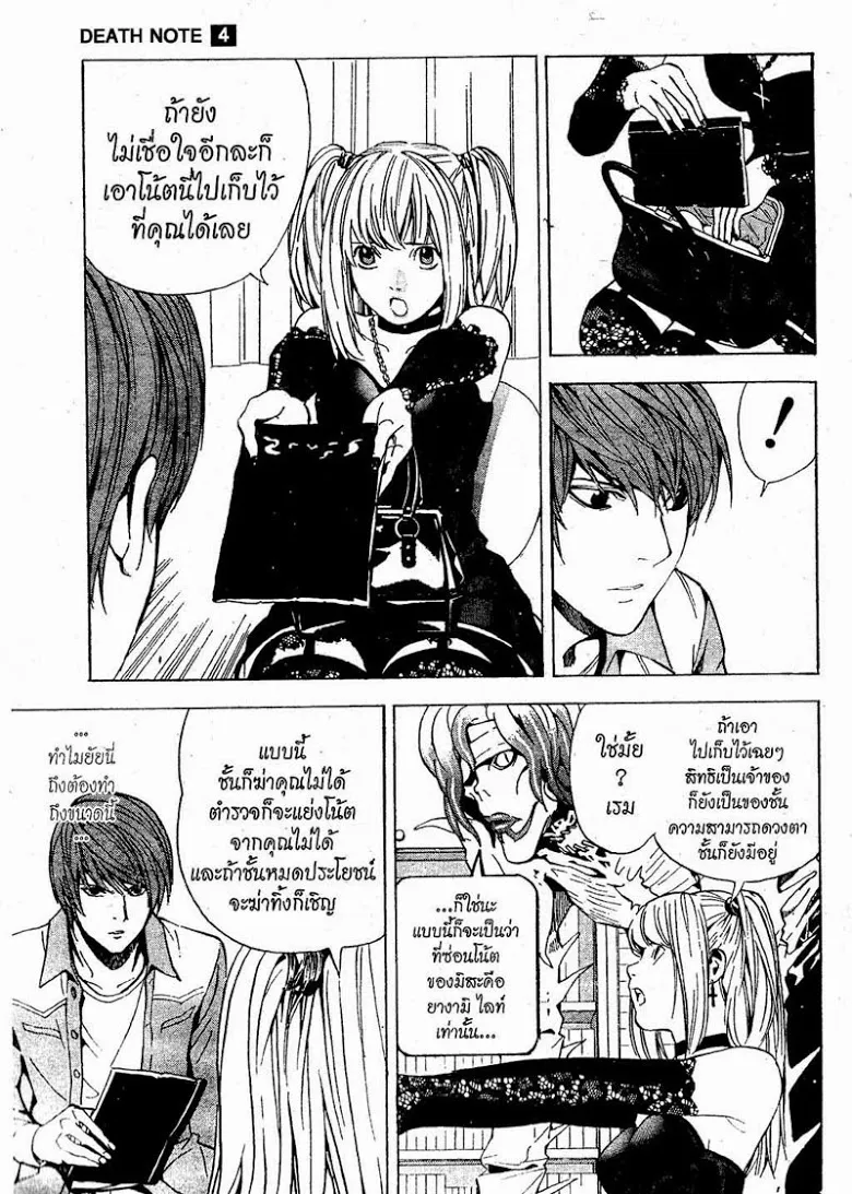 Death Note - หน้า 85