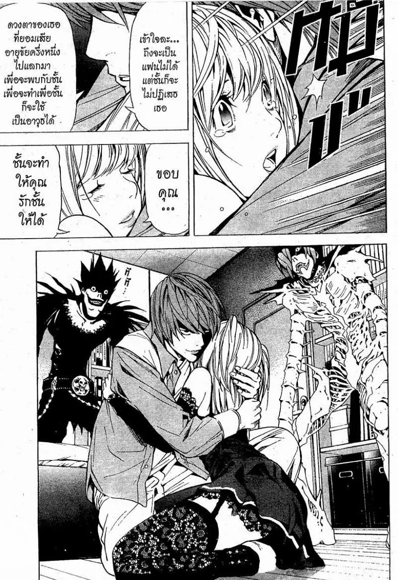 Death Note - หน้า 89