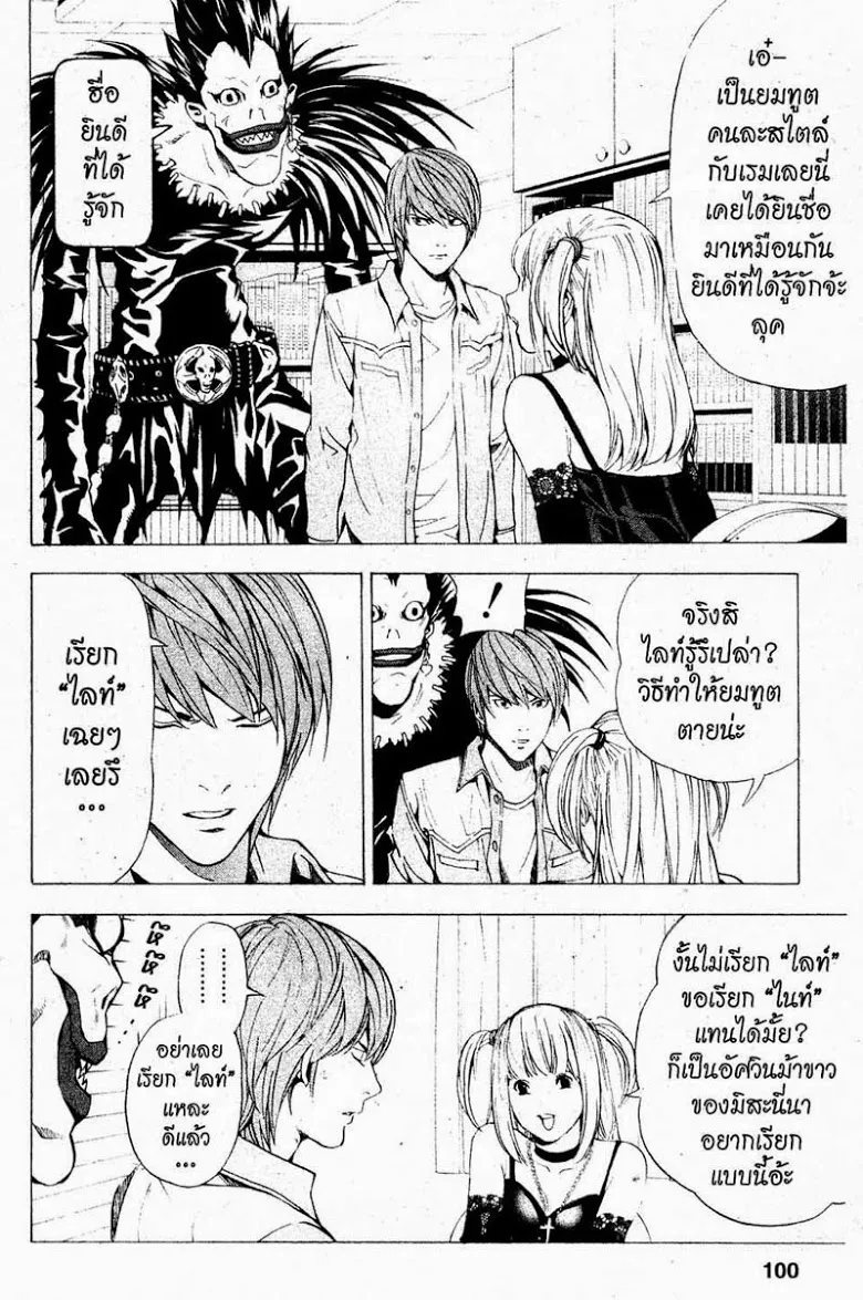 Death Note - หน้า 94