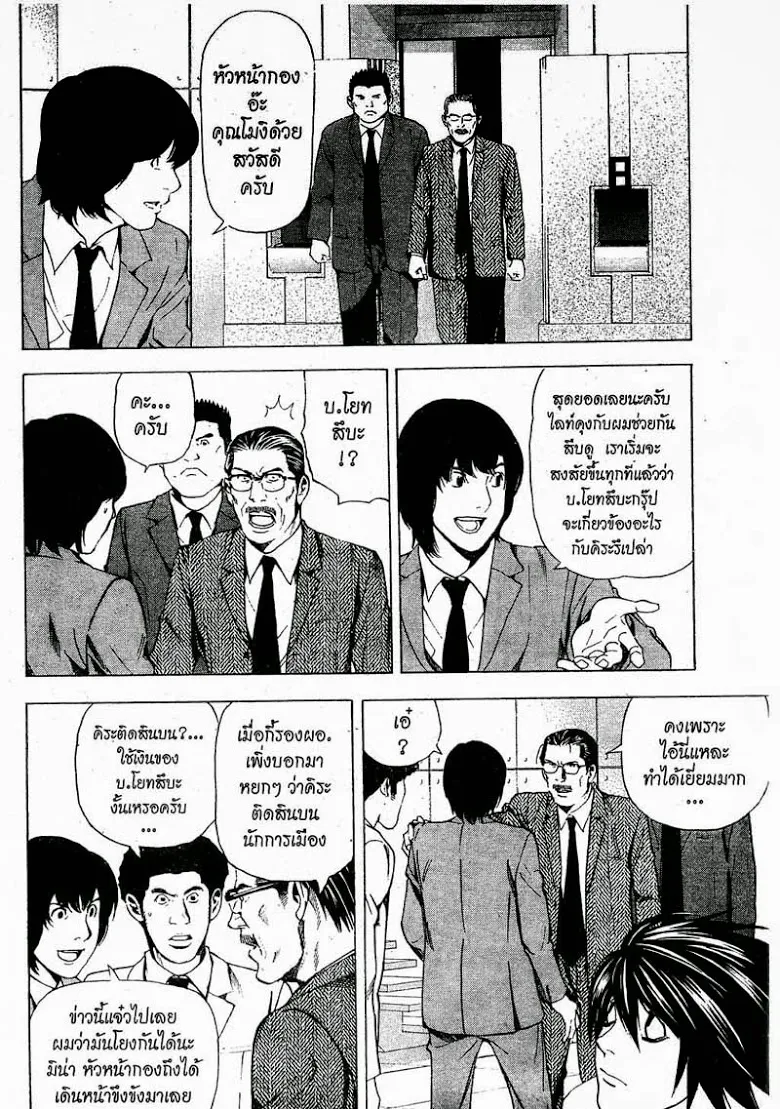 Death Note - หน้า 102