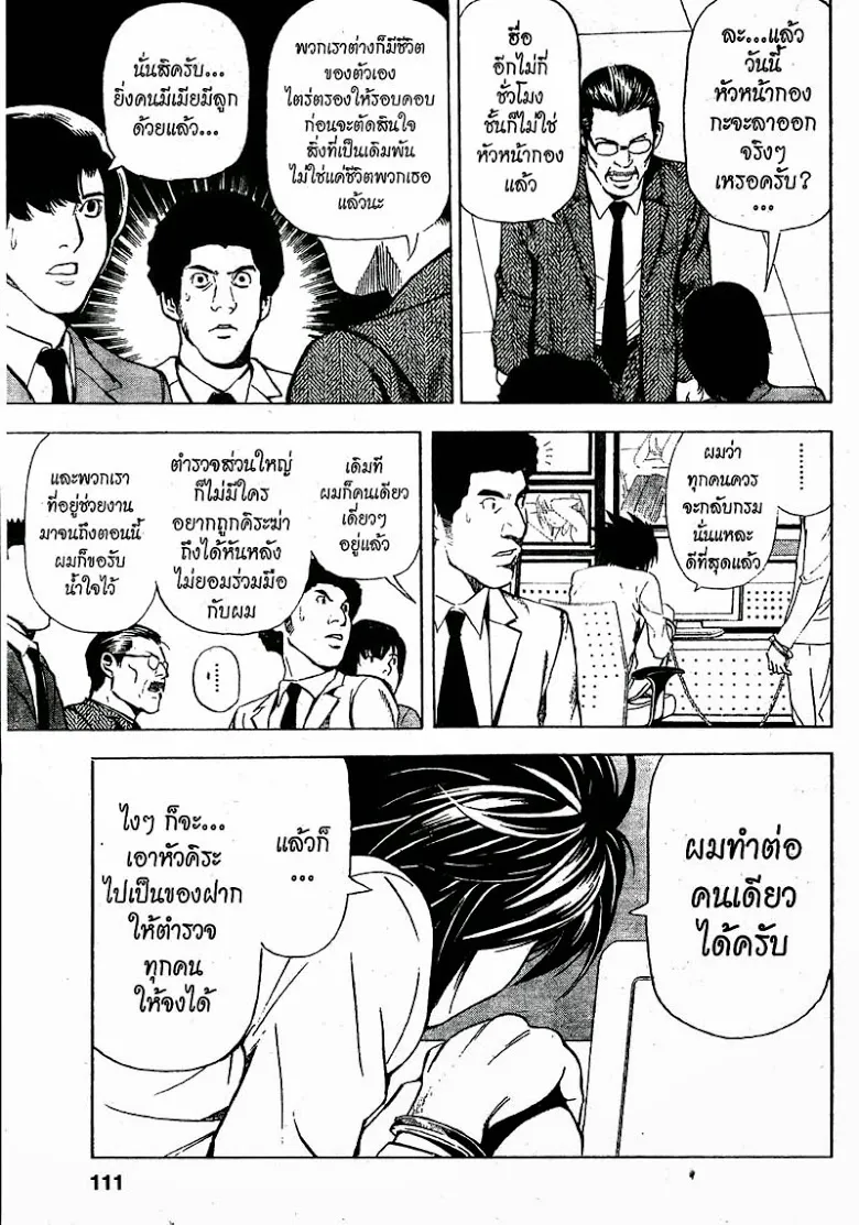 Death Note - หน้า 105