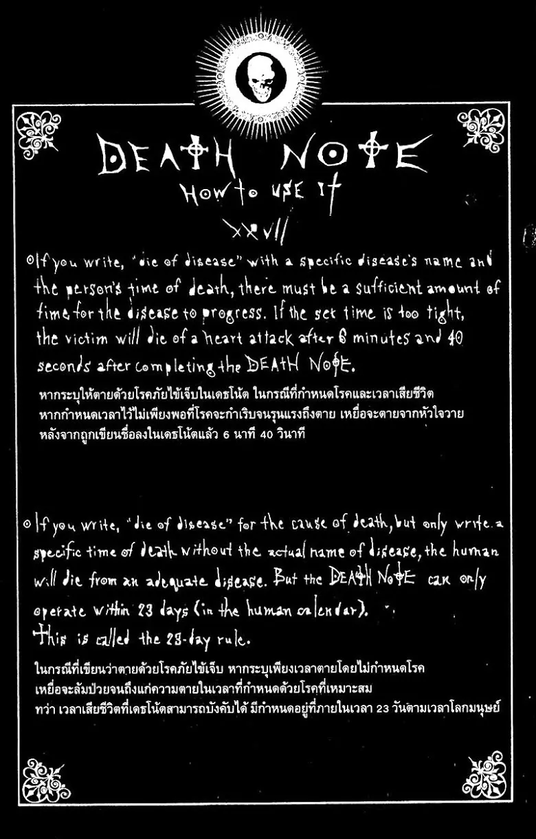 Death Note - หน้า 106