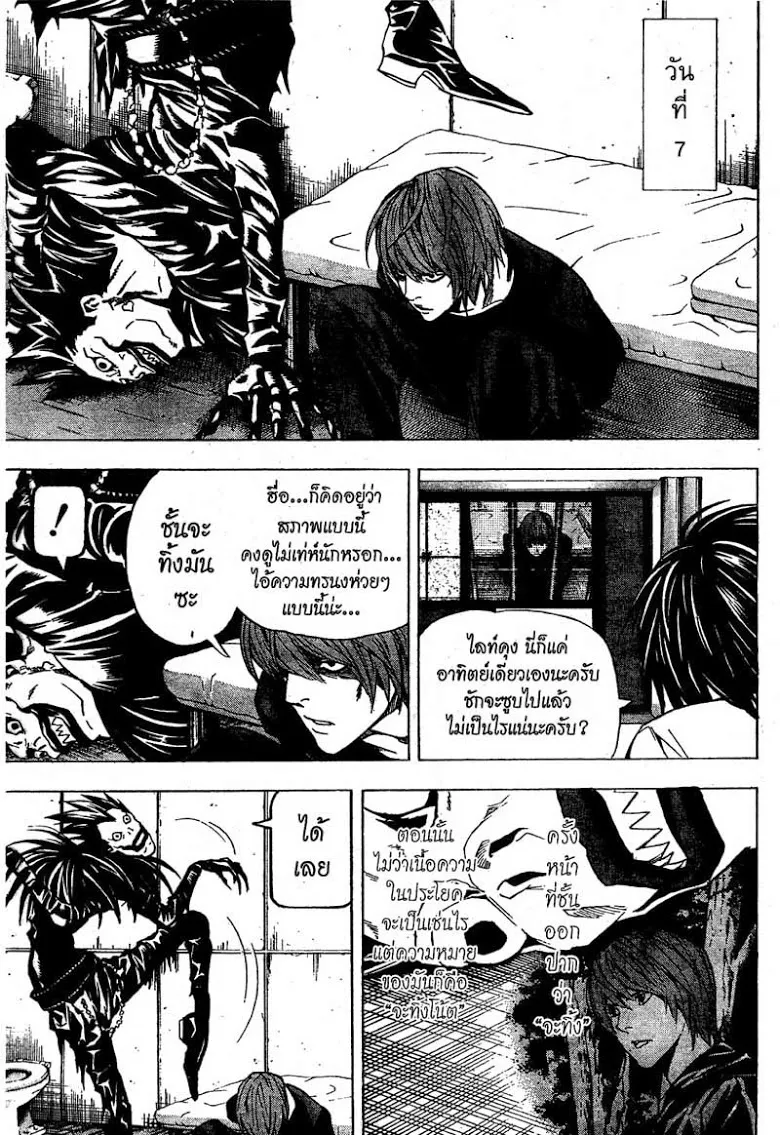 Death Note - หน้า 11