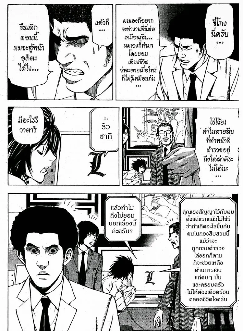 Death Note - หน้า 114