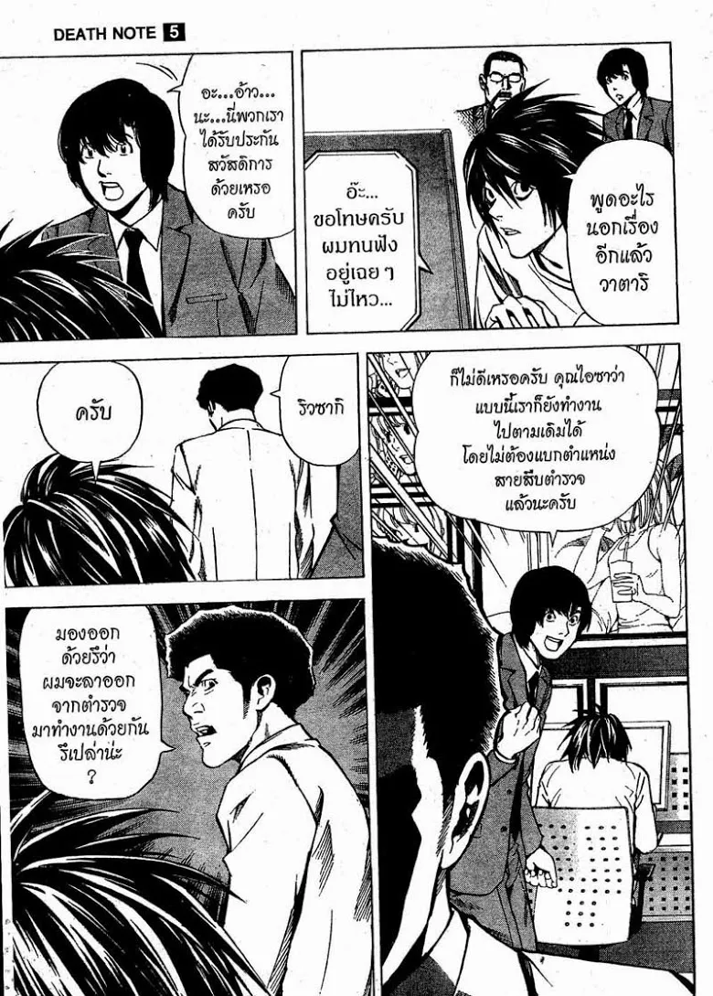 Death Note - หน้า 115