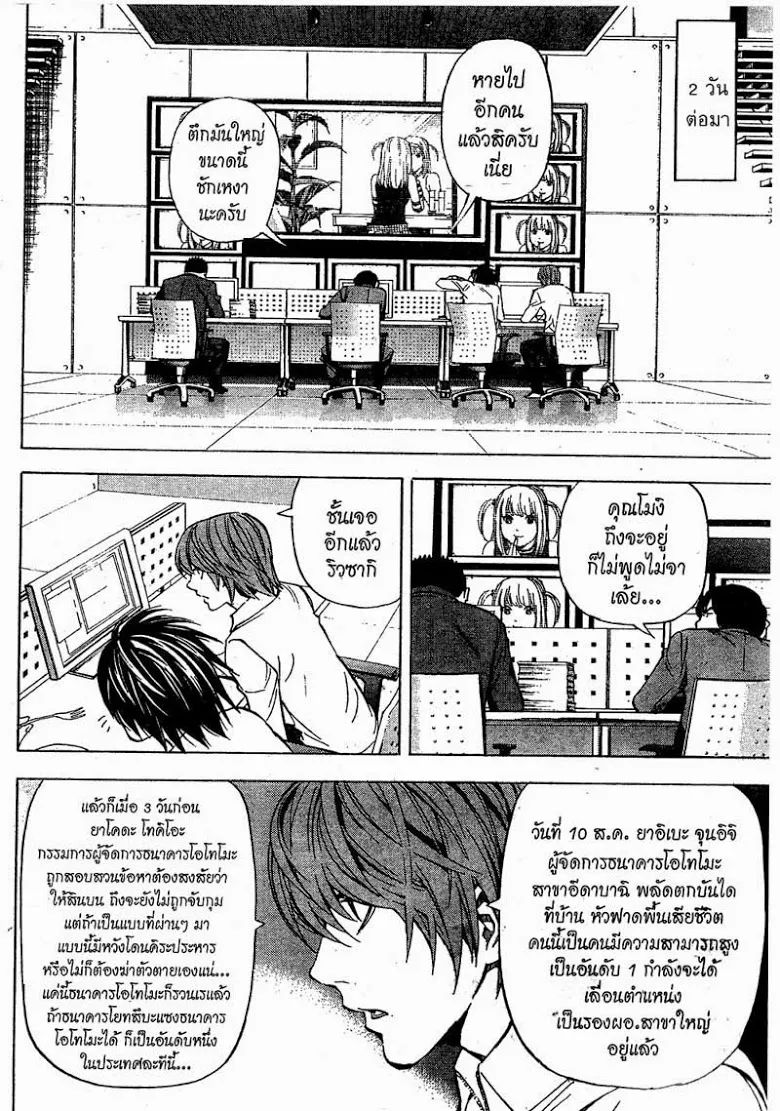 Death Note - หน้า 118