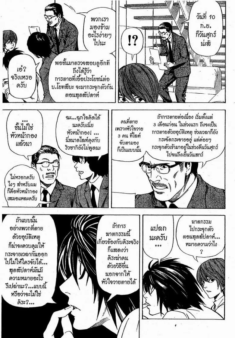 Death Note - หน้า 119