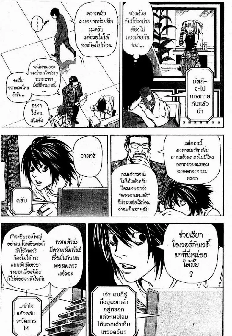 Death Note - หน้า 121