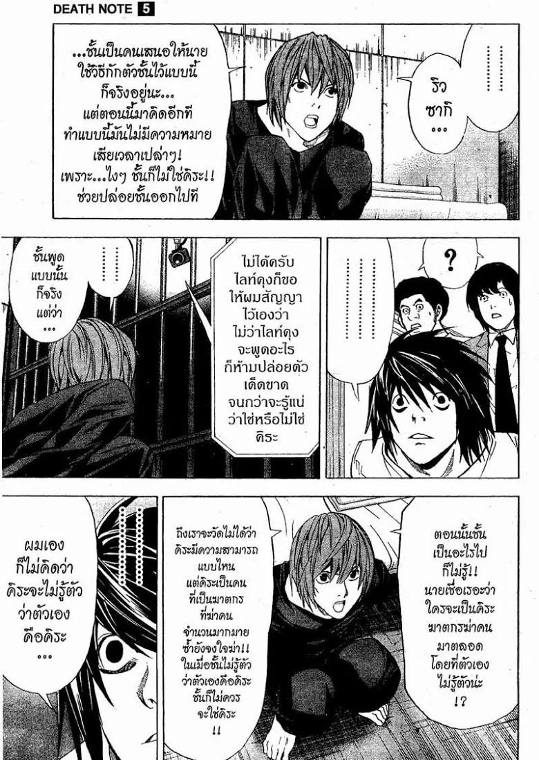 Death Note - หน้า 13