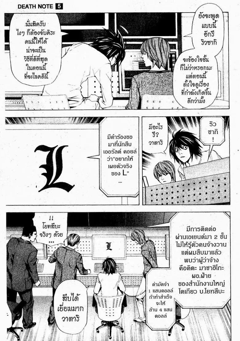 Death Note - หน้า 133