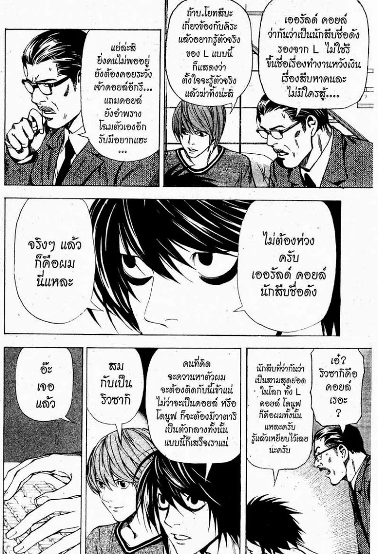 Death Note - หน้า 136