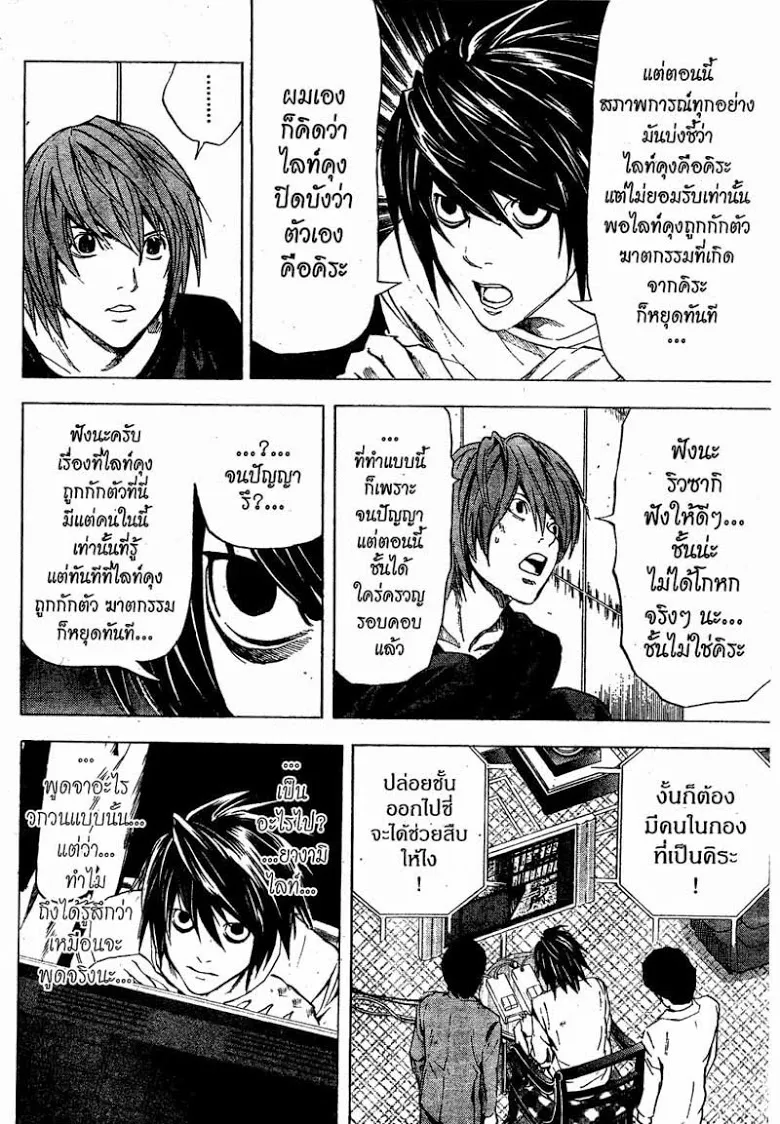 Death Note - หน้า 14