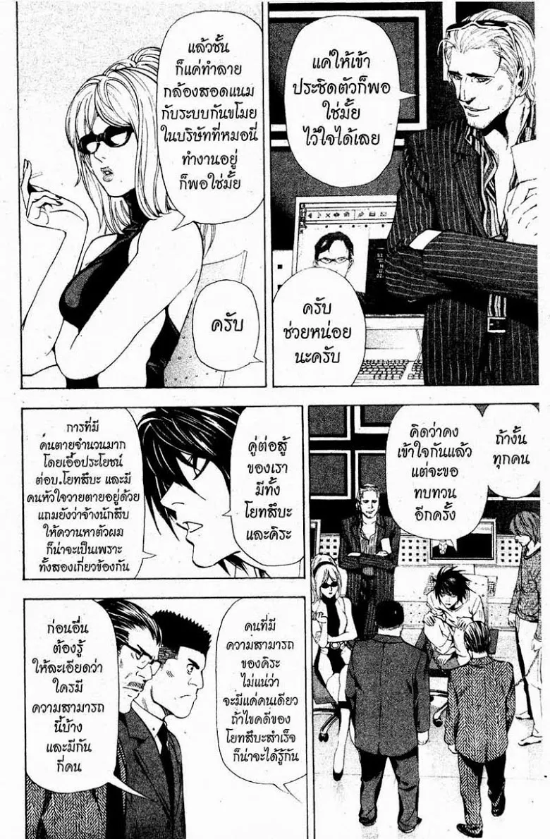 Death Note - หน้า 140