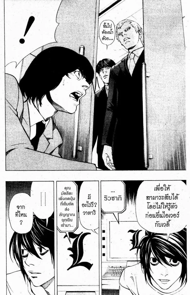 Death Note - หน้า 144