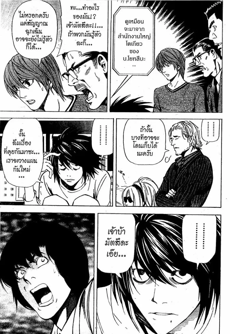 Death Note - หน้า 145