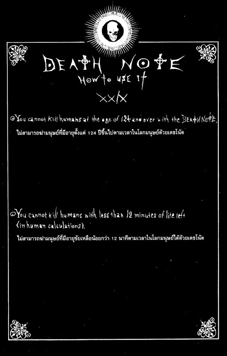 Death Note - หน้า 146