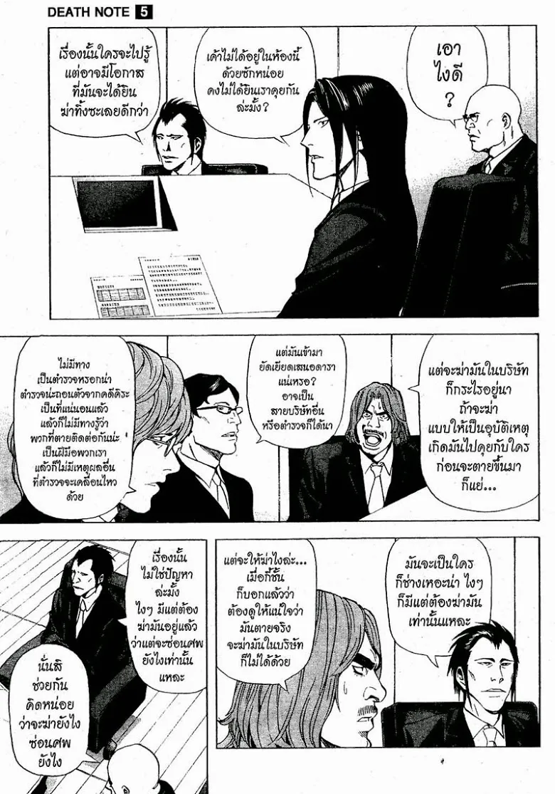 Death Note - หน้า 151