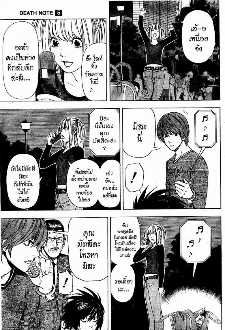 Death Note - หน้า 157