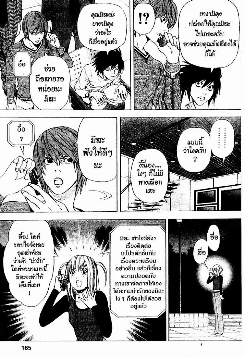 Death Note - หน้า 159