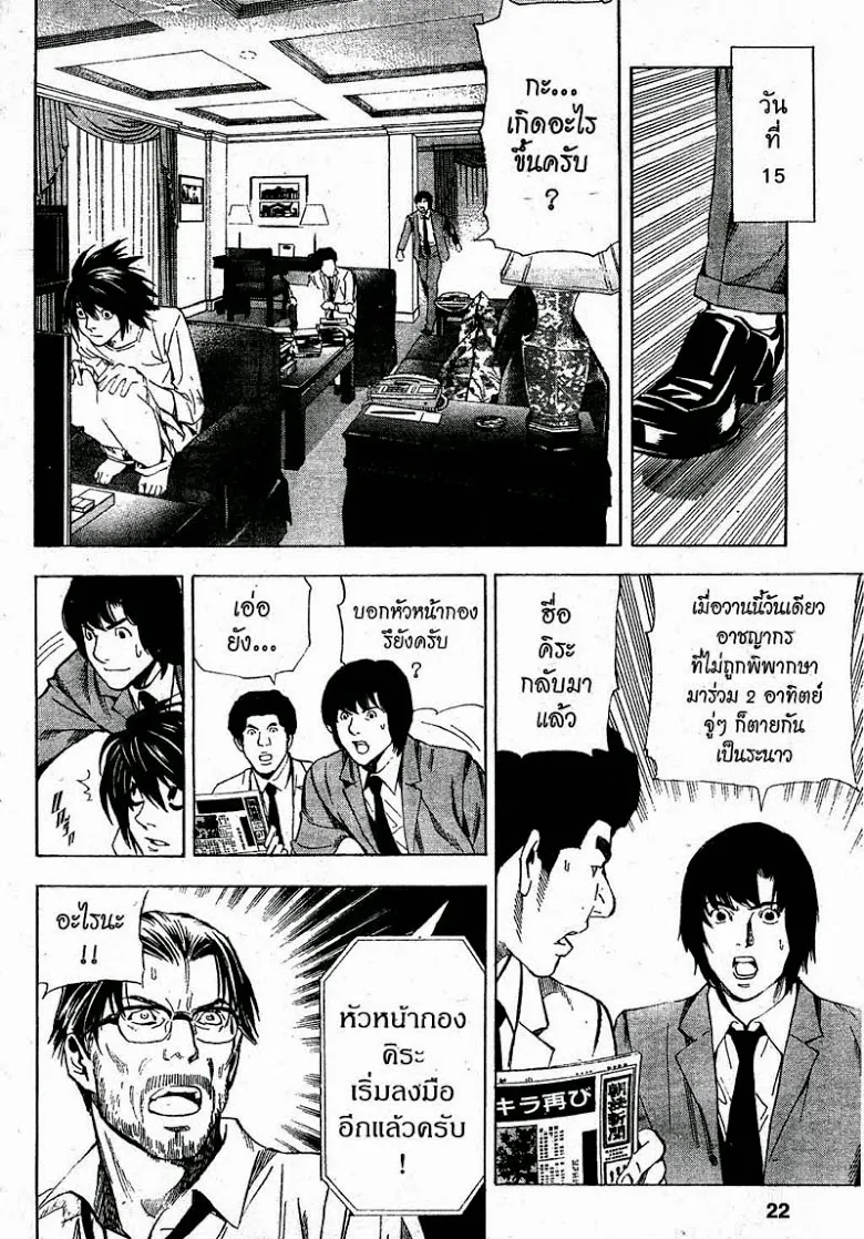 Death Note - หน้า 16