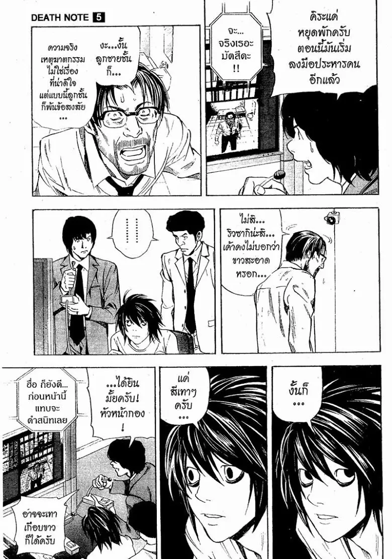 Death Note - หน้า 17