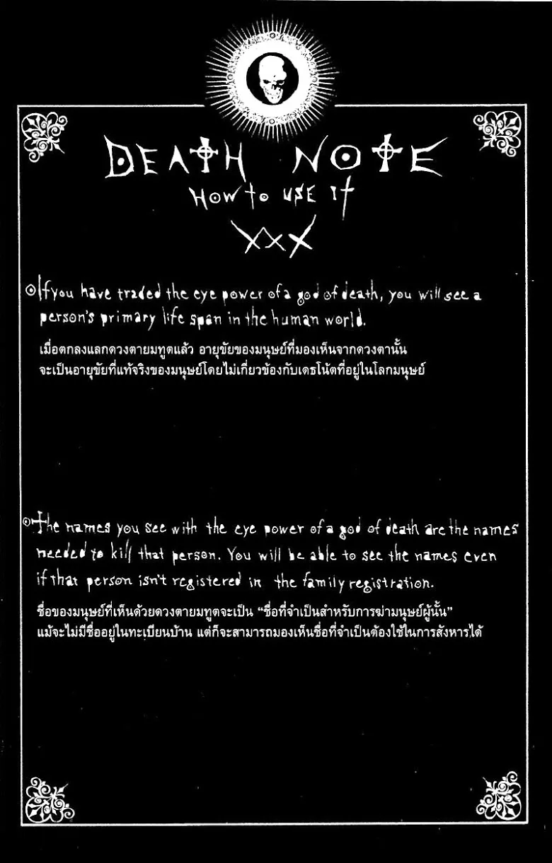 Death Note - หน้า 170