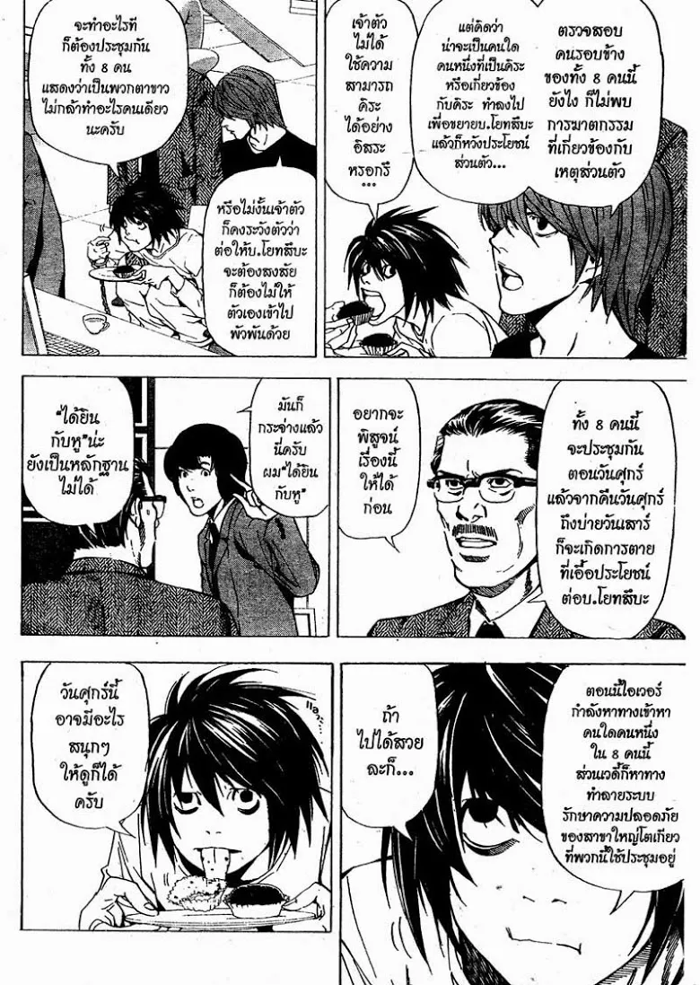 Death Note - หน้า 174