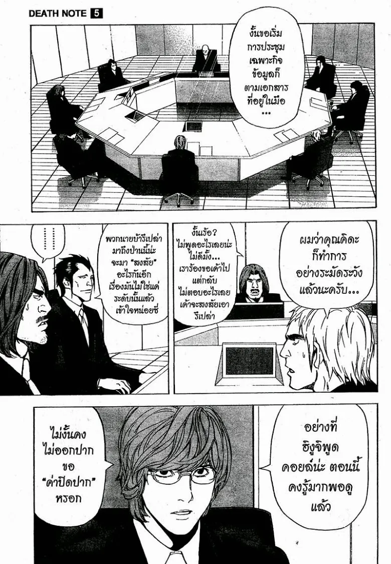 Death Note - หน้า 179