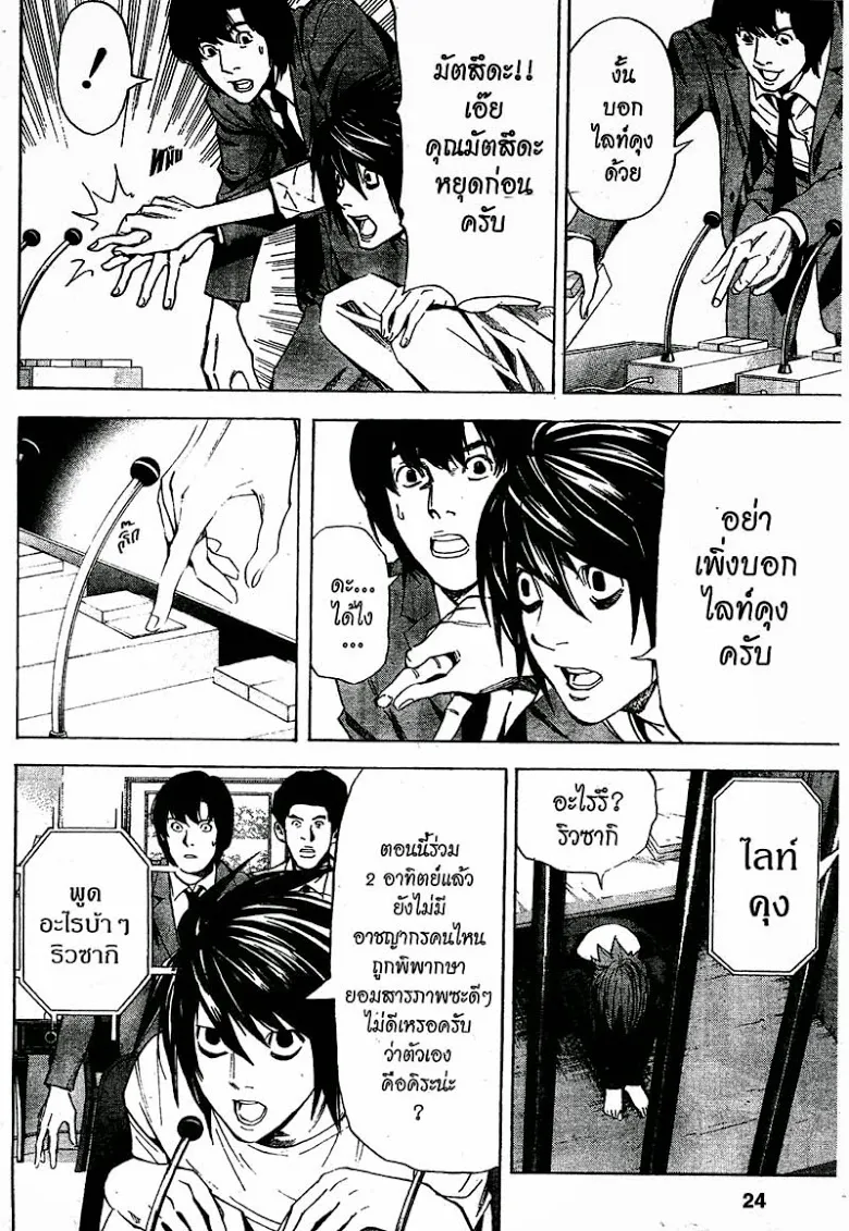 Death Note - หน้า 18