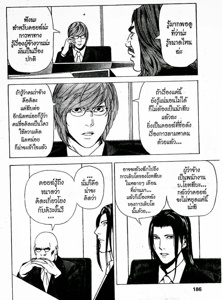 Death Note - หน้า 180