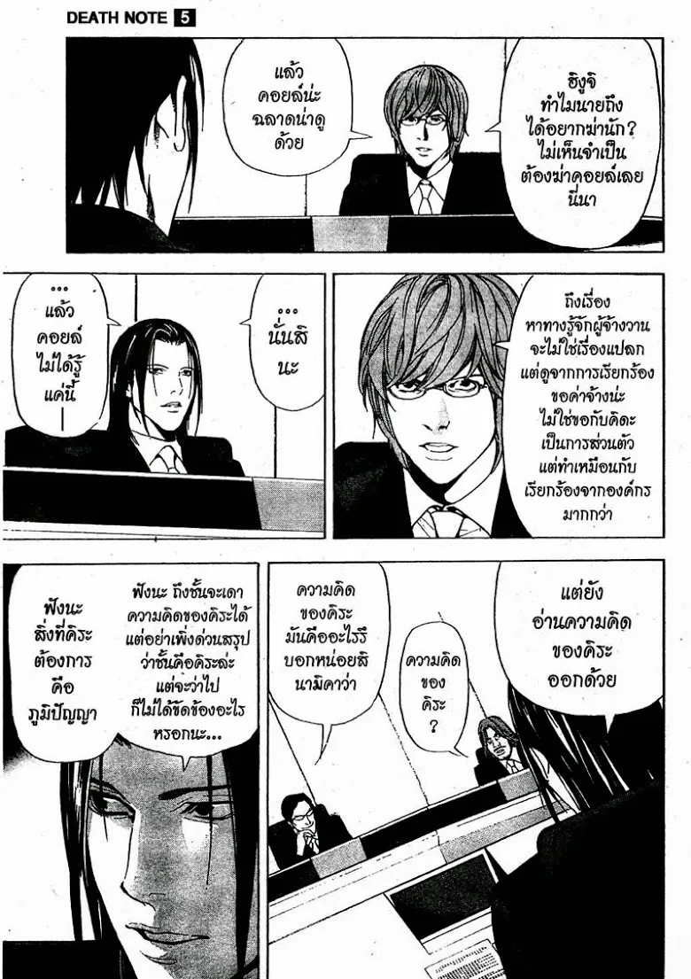 Death Note - หน้า 183