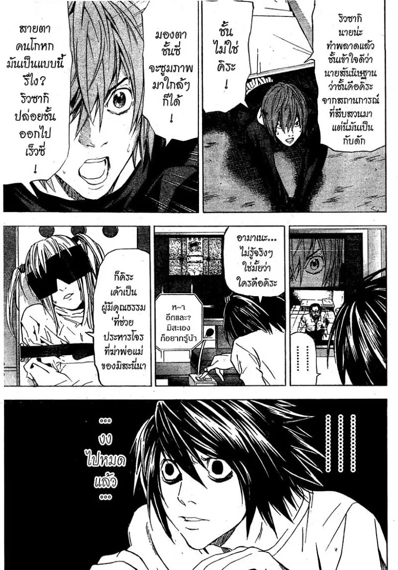 Death Note - หน้า 19