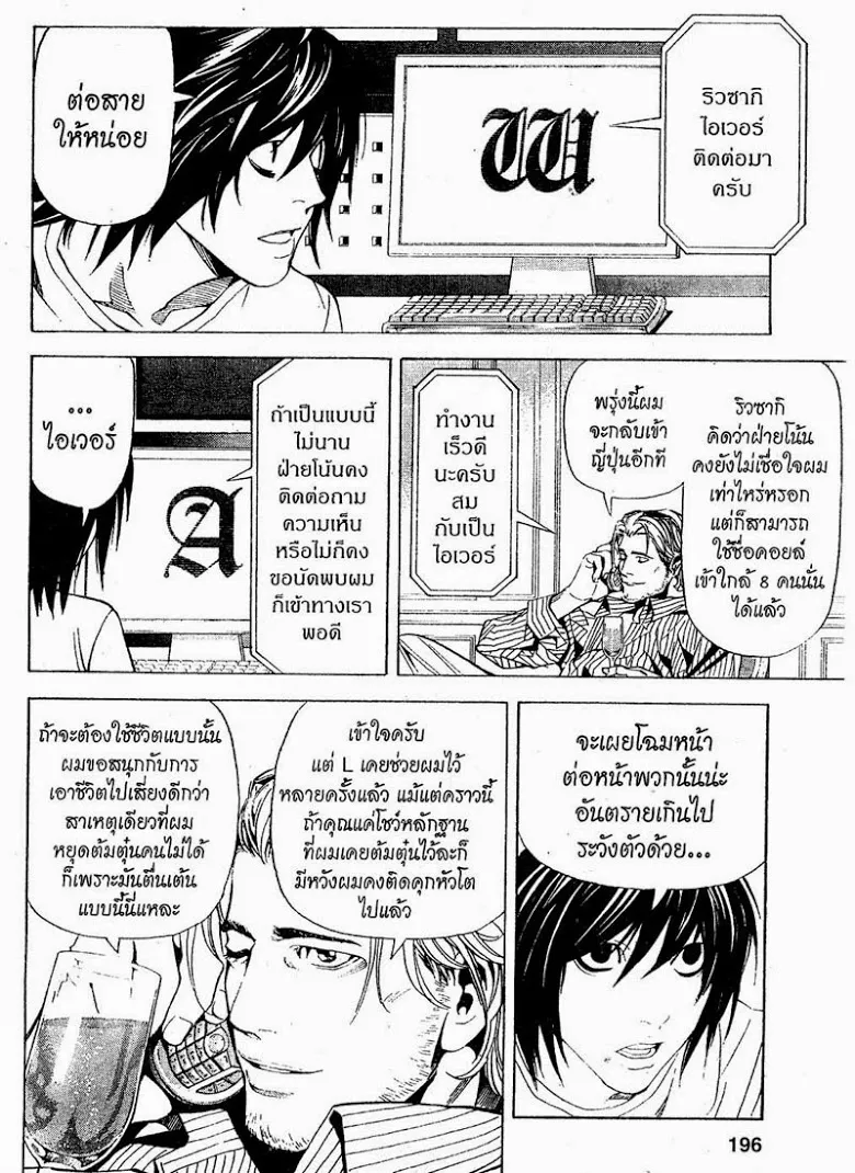 Death Note - หน้า 190