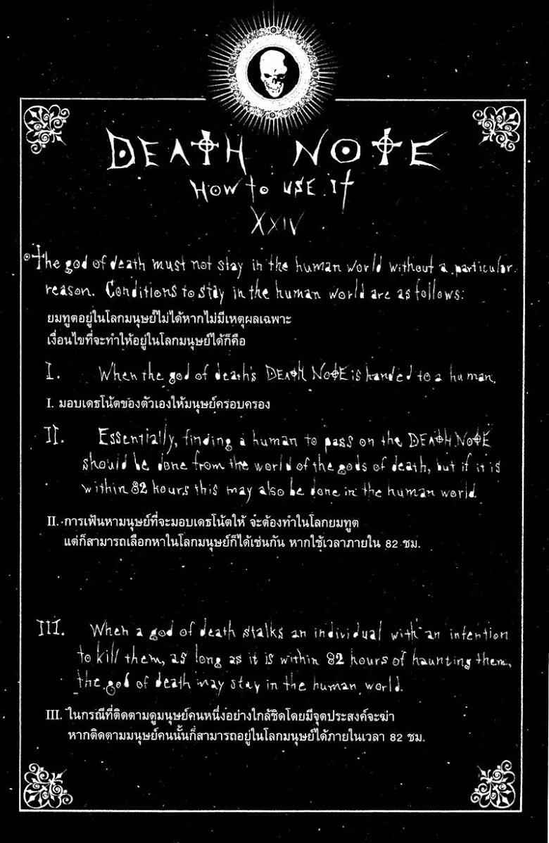 Death Note - หน้า 20