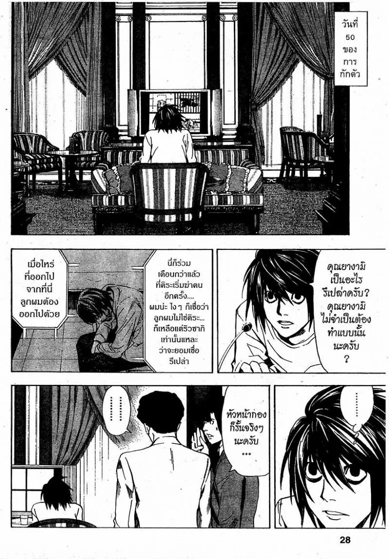 Death Note - หน้า 22