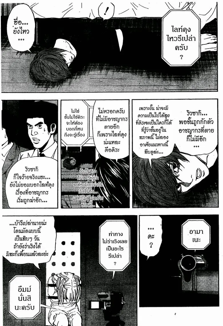 Death Note - หน้า 23