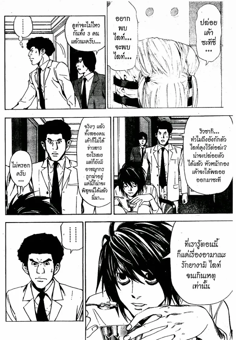 Death Note - หน้า 24