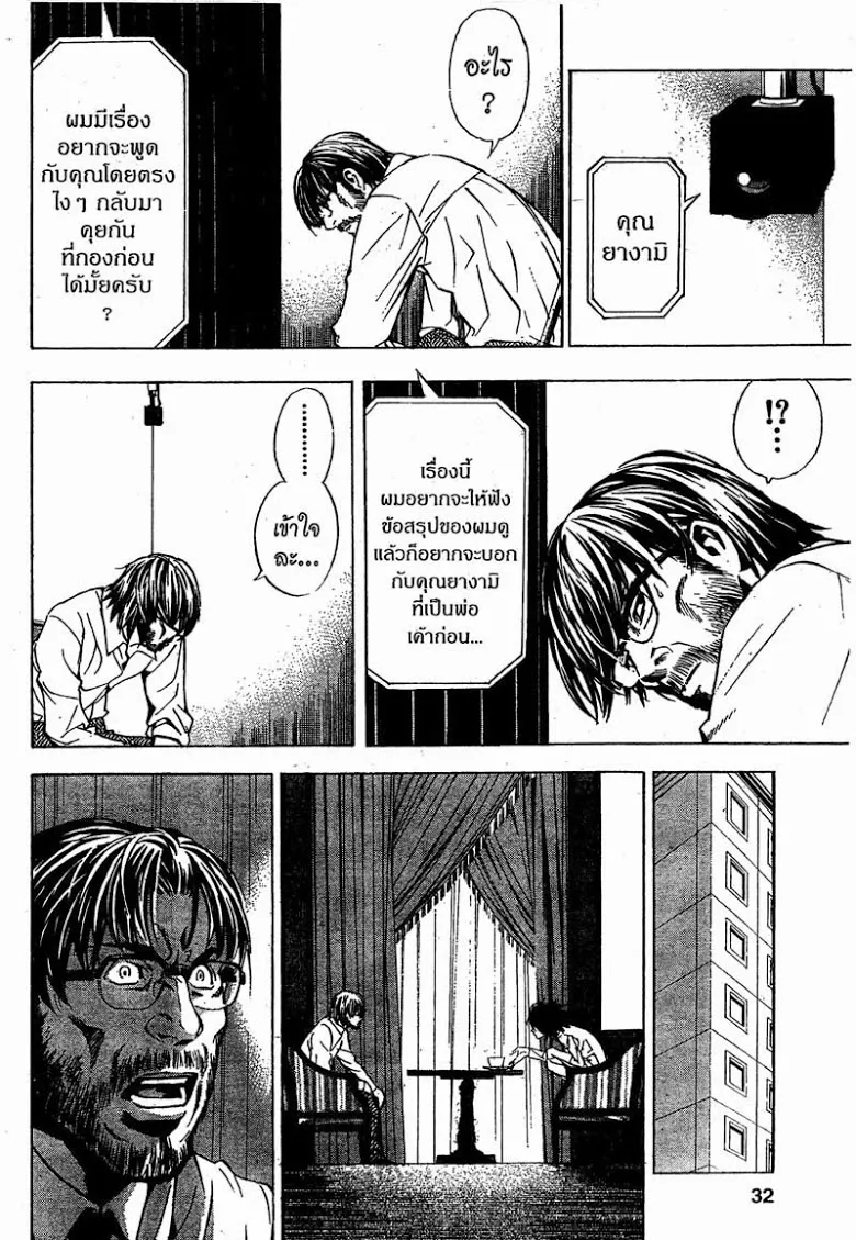 Death Note - หน้า 26