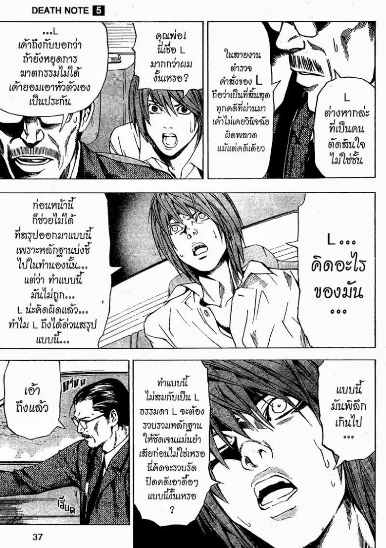 Death Note - หน้า 31