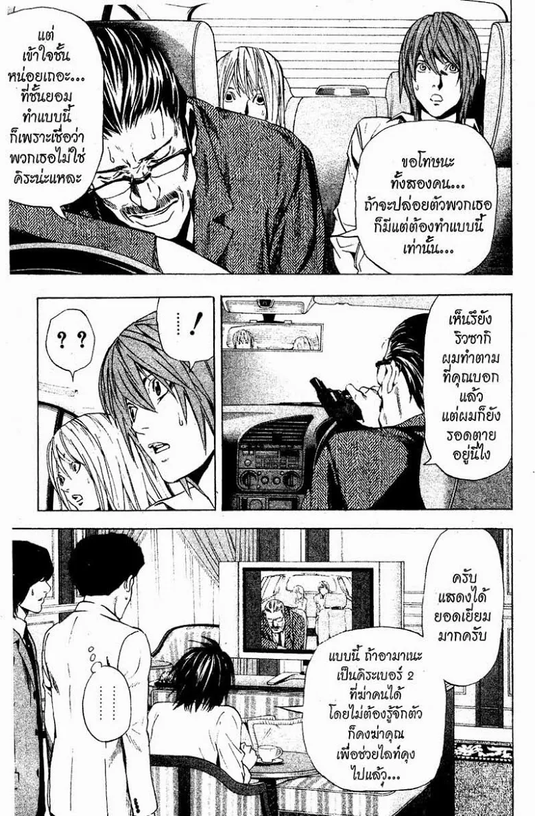 Death Note - หน้า 37