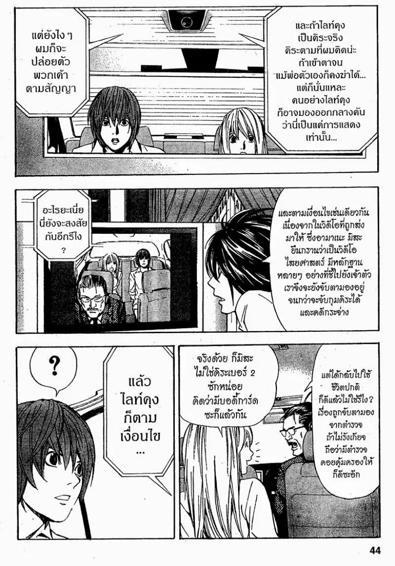 Death Note - หน้า 38