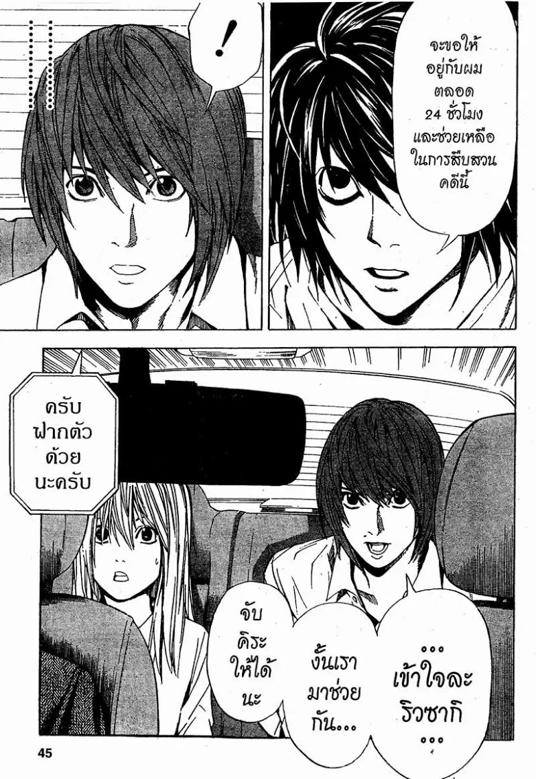 Death Note - หน้า 39