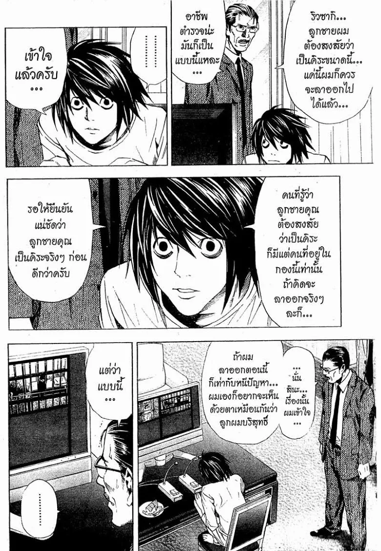 Death Note - หน้า 4