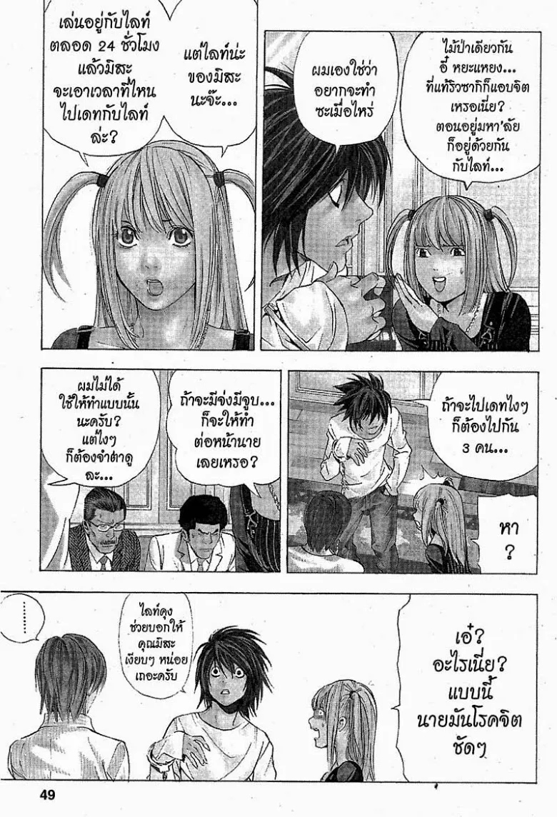 Death Note - หน้า 43